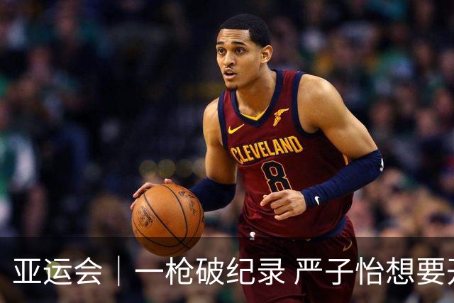 亚运会｜一枪破纪录 严子怡想要开创自己的时代