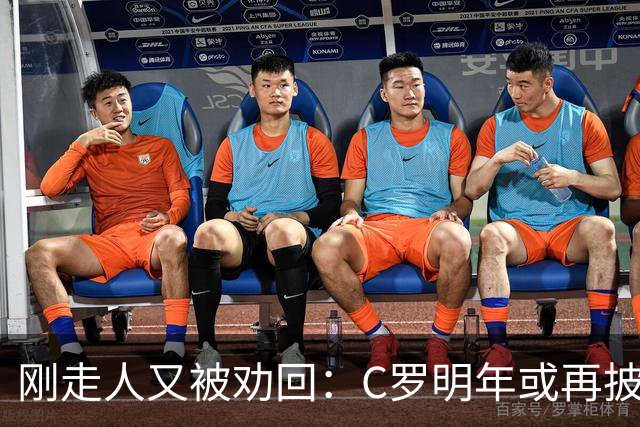 刚走人又被劝回：C罗明年或再披葡萄牙战袍