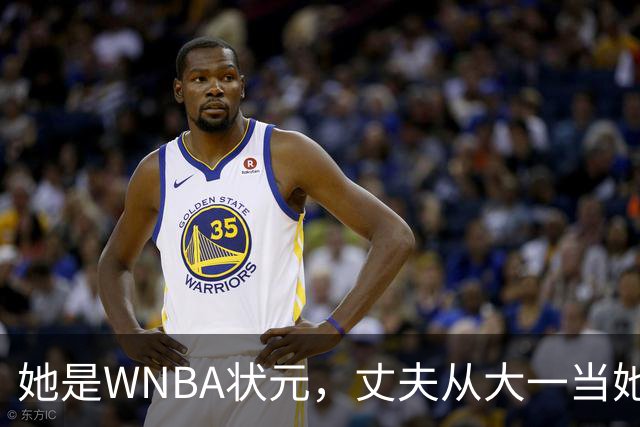 她是WNBA状元，丈夫从大一当她的教练，如今两人一起办联赛