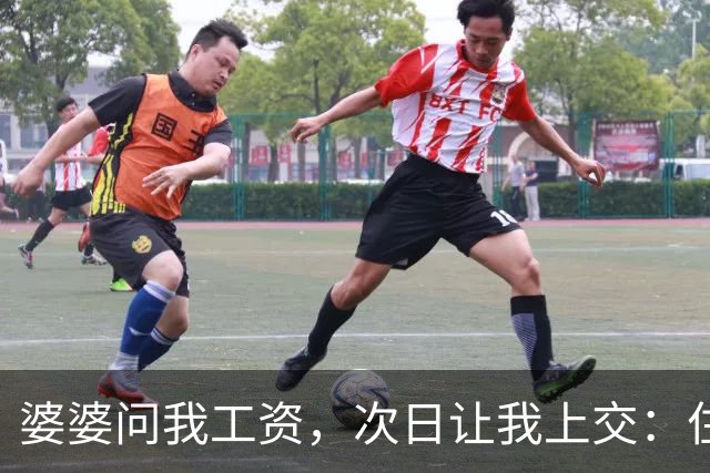 婆婆问我工资，次日让我上交：住我全款房每月交8000，我笑了