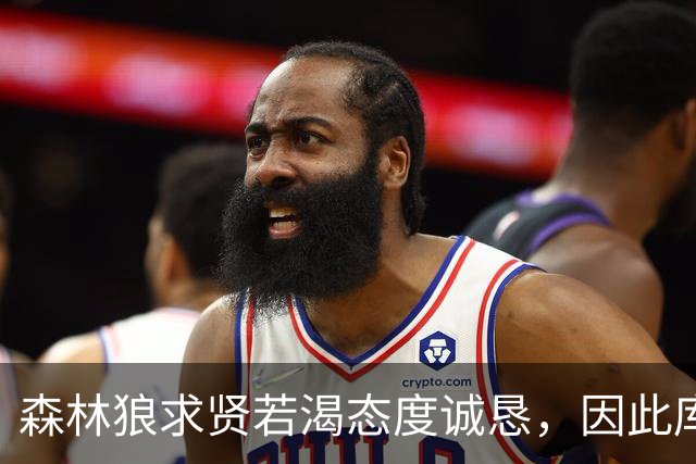 森林狼求贤若渴态度诚恳，因此库明加拒绝了其他球队更好的报价？