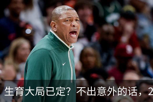生育大局已定？不出意外的话，2027年起中国人口可能会有5大变化