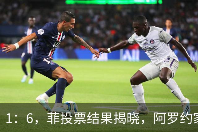 1：6，菲投票结果揭晓，阿罗约家族卷入，莎拉只剩一条路